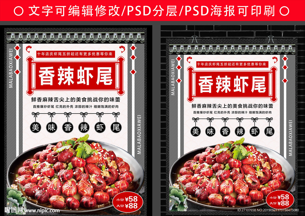 虾尾