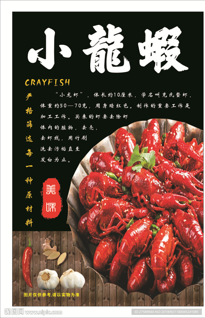 小龙虾海报