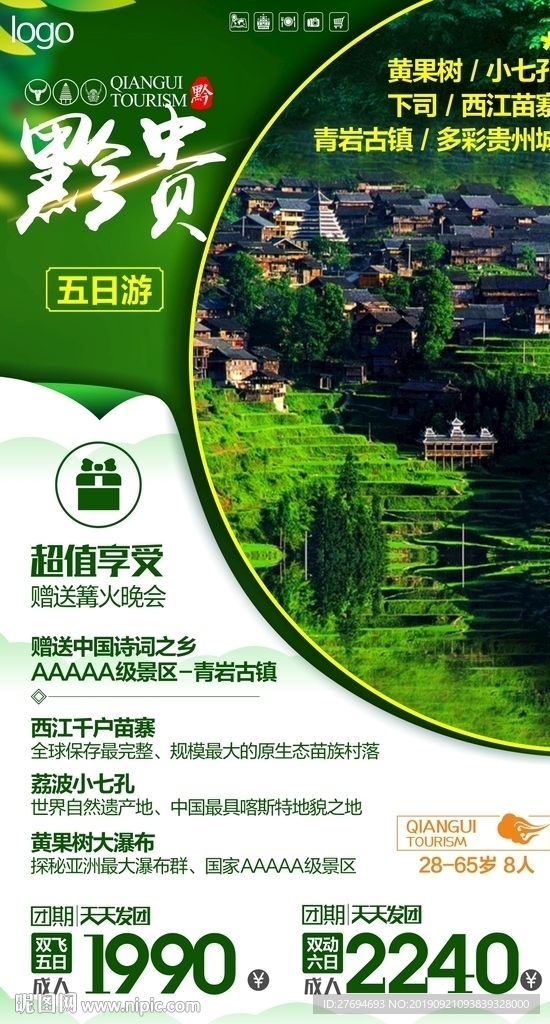 黔贵黔景不凡01