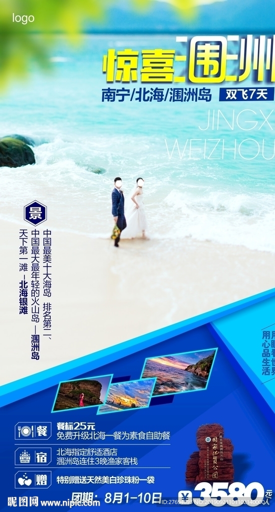惊喜涠洲