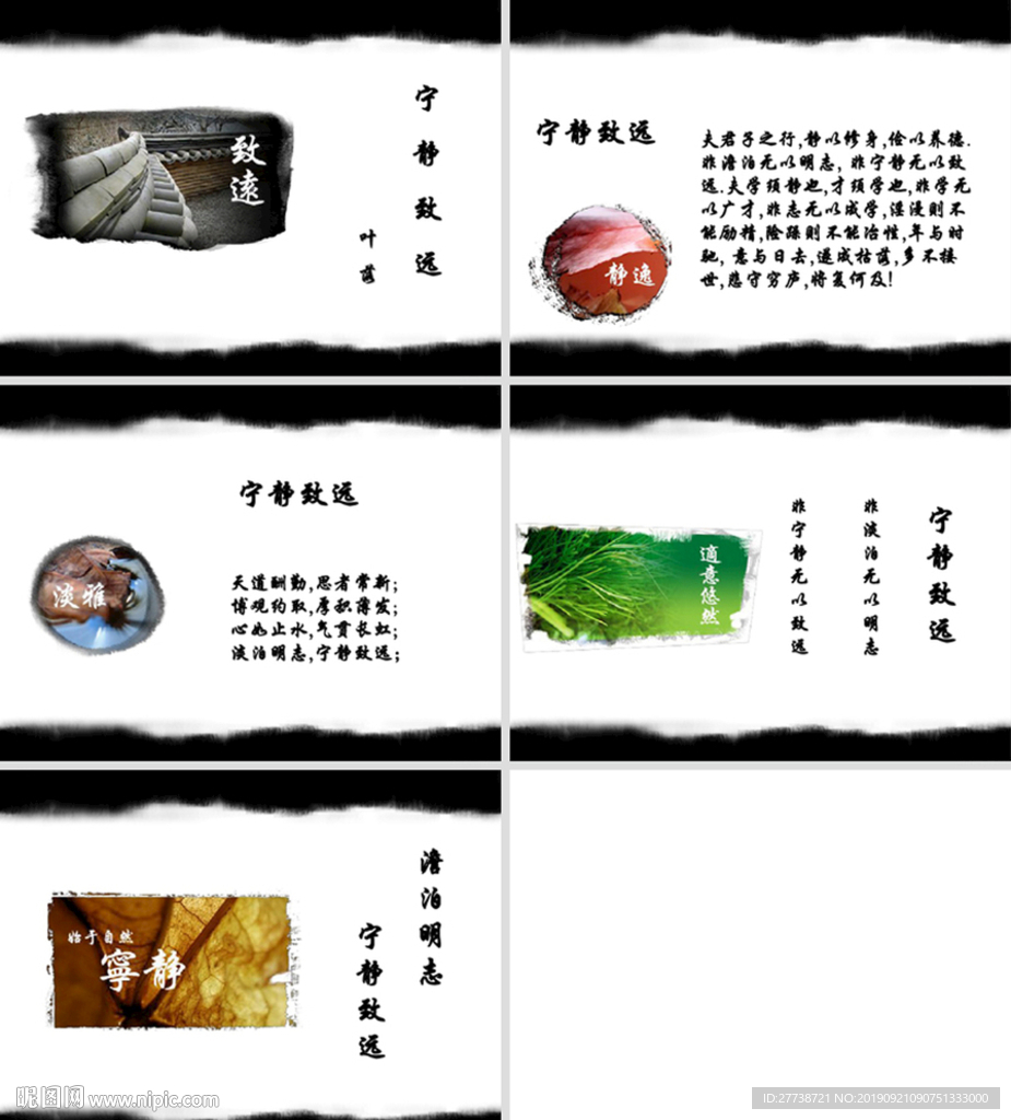 中华传统美德水墨PPT