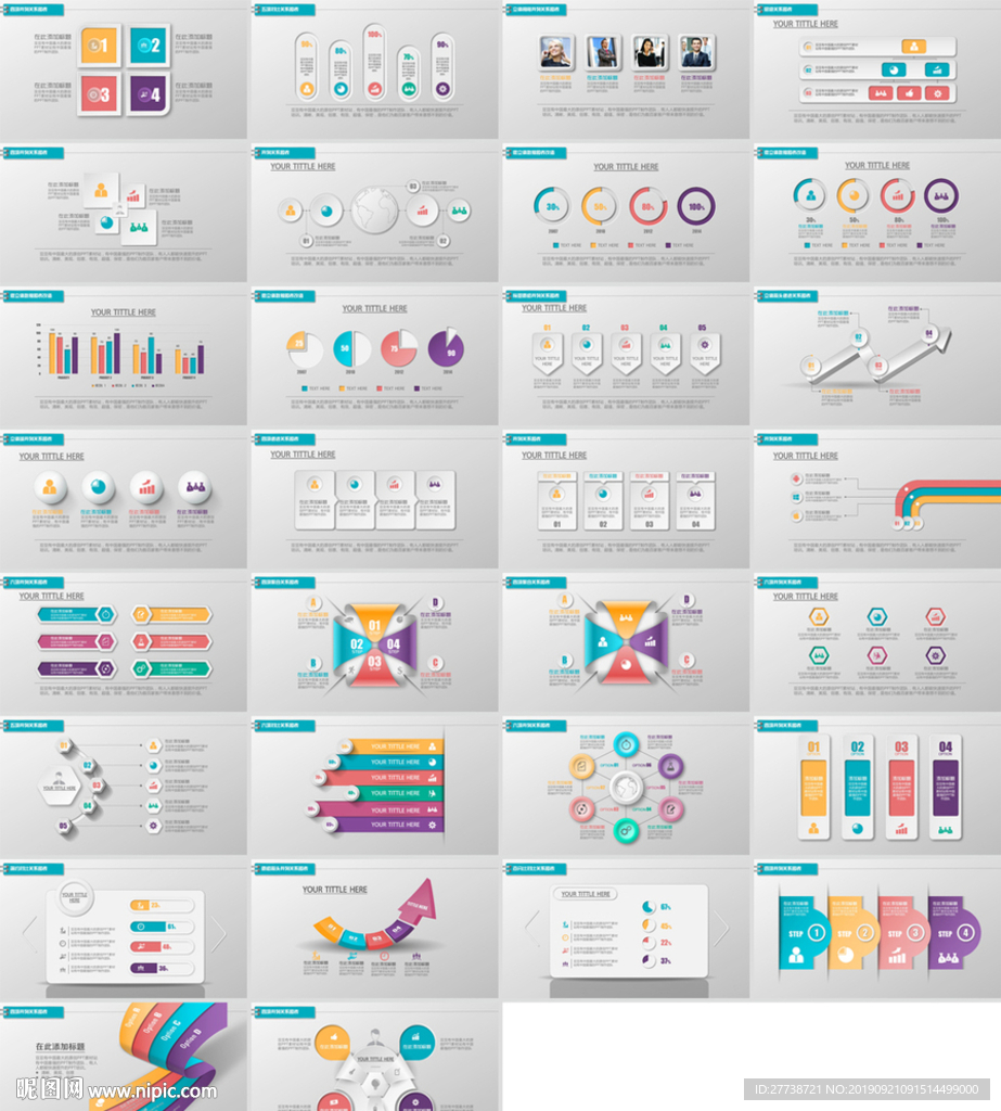图表PPT