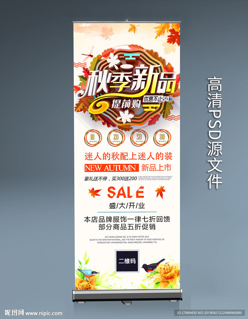 秋季新品秋装上新