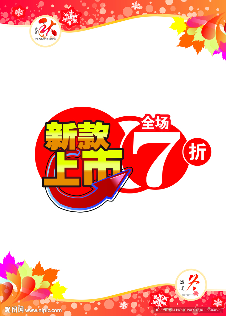 橱窗新品上市