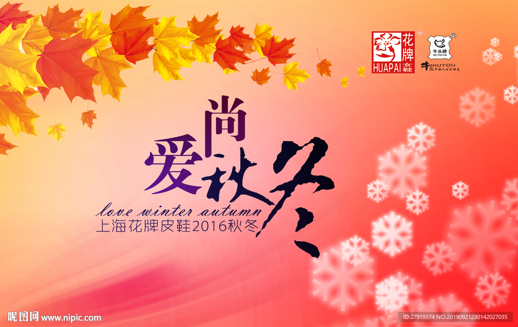 秋冬吊旗