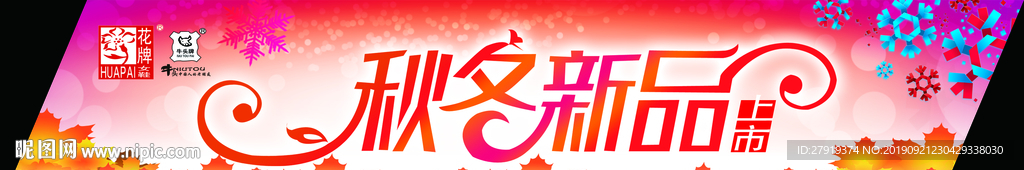 新品上市