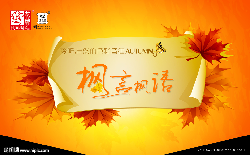 秋天吊旗