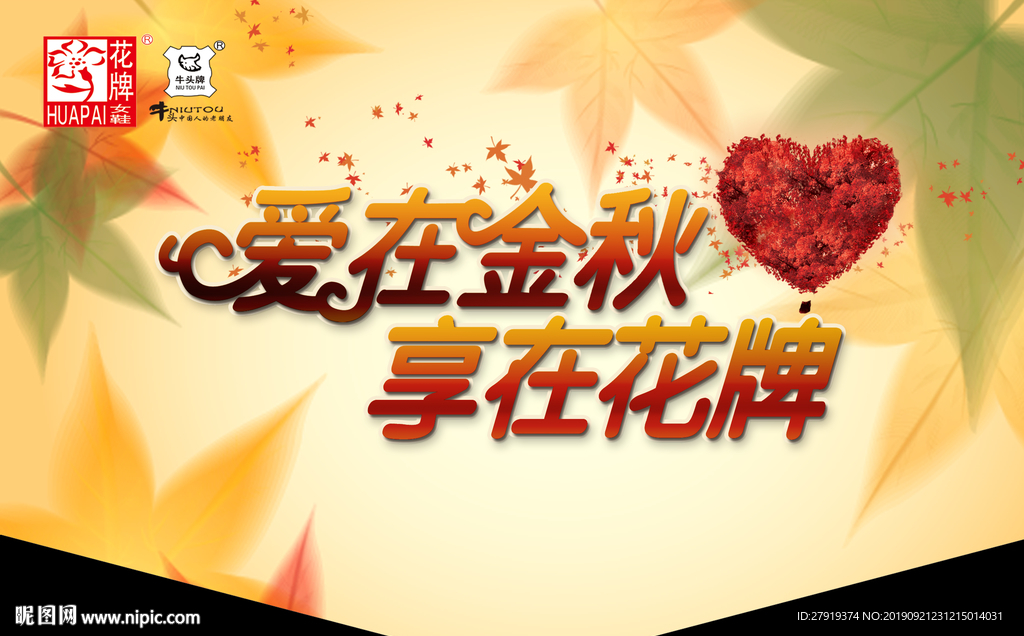 秋天吊旗