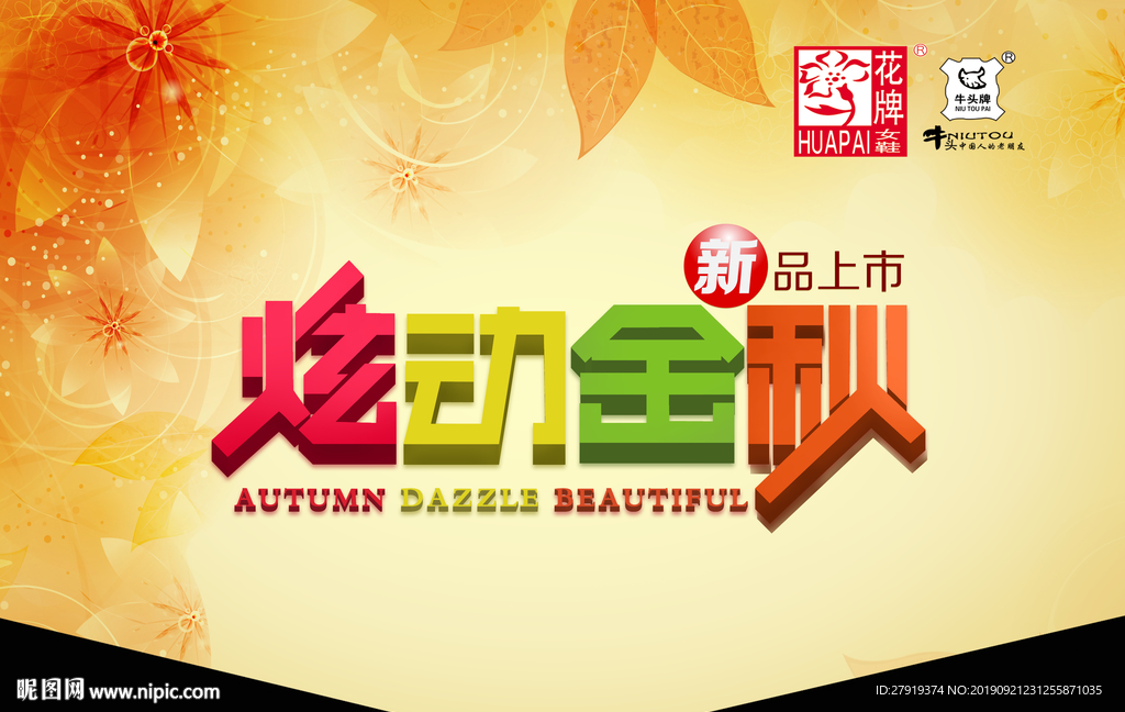 秋天吊旗