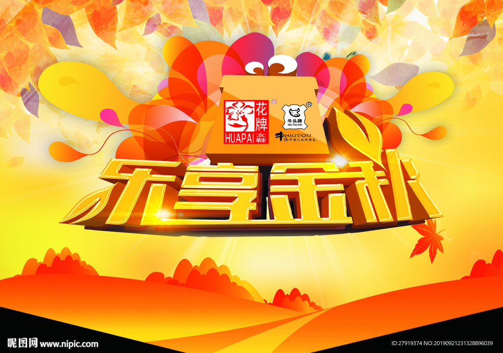 秋天吊旗