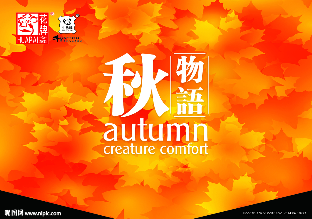 秋天吊旗