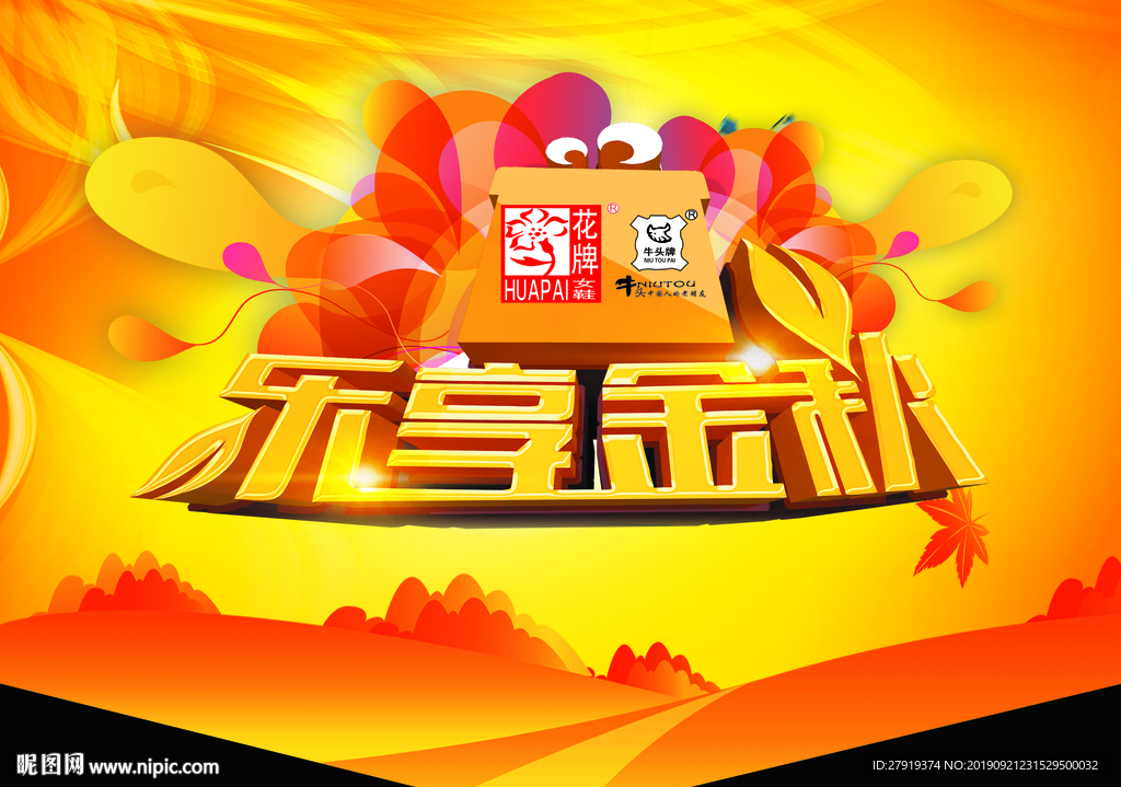 秋天吊旗