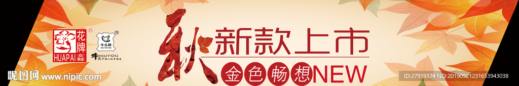 秋天新品