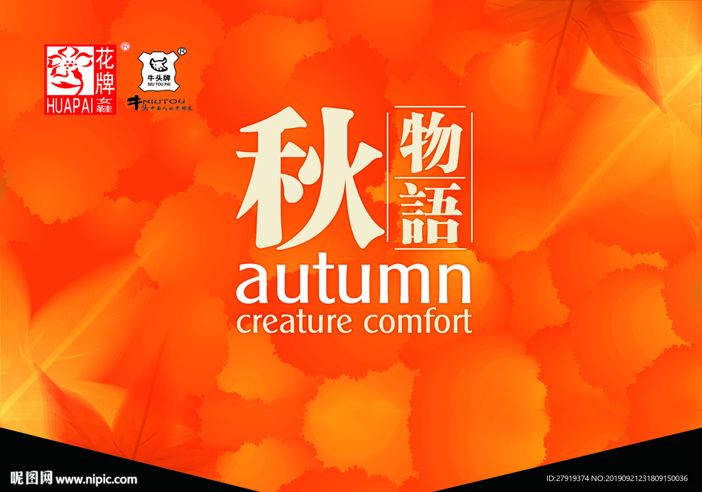 秋天吊旗