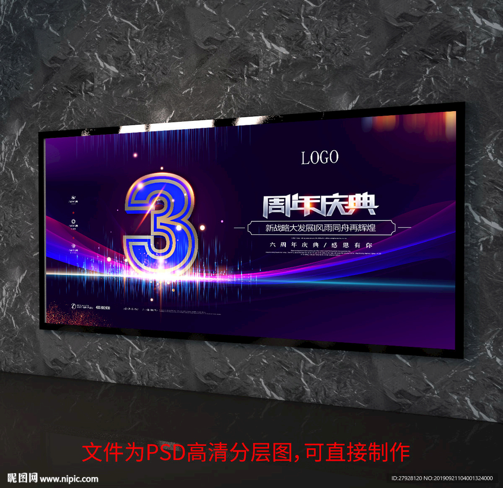 3周年庆背景板