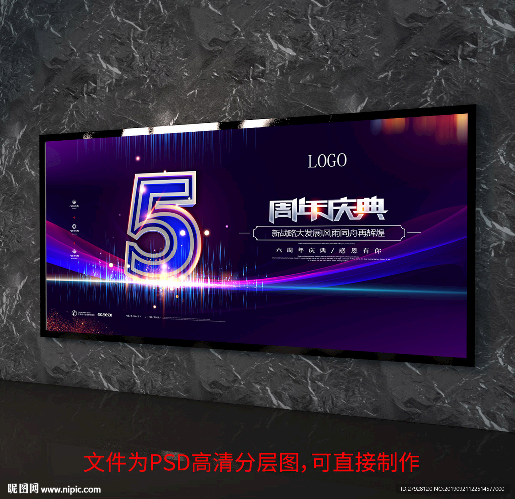 5周年庆典