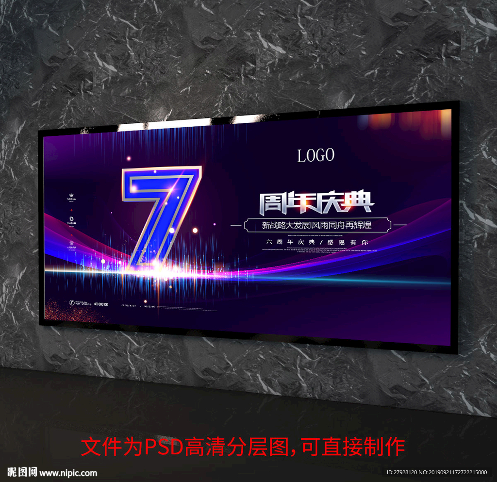 7周年庆典背景