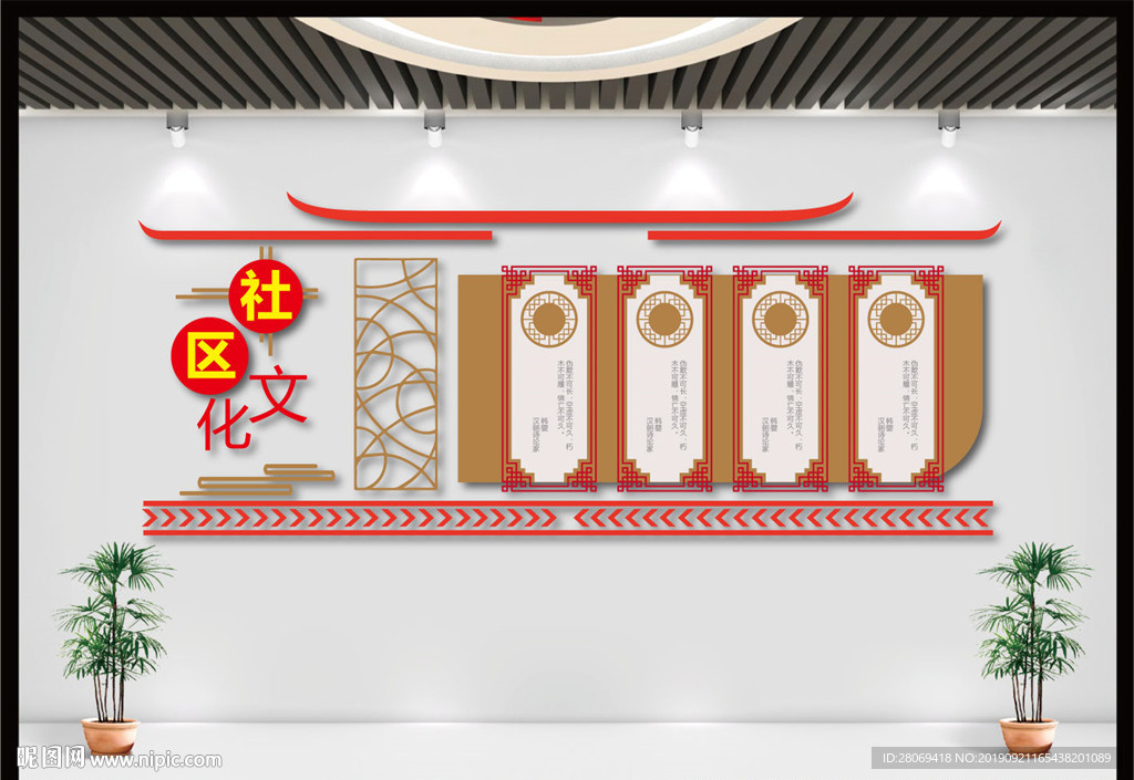 社区文化墙