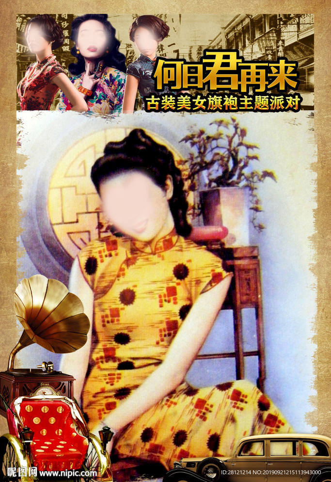 老上海风情海报