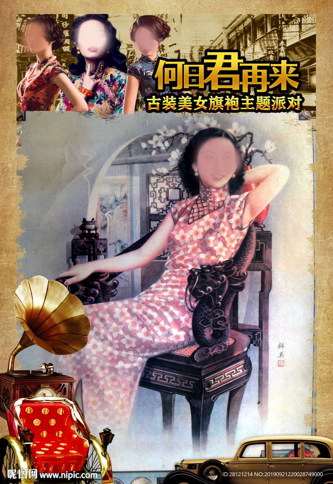 老上海旗袍风情海报