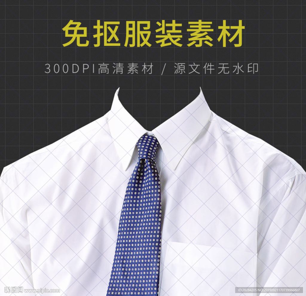 证件照衣服
