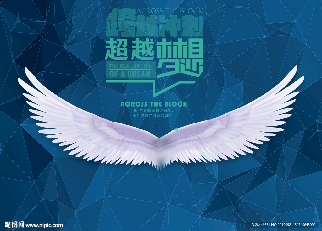 翅膀企业文化背景墙