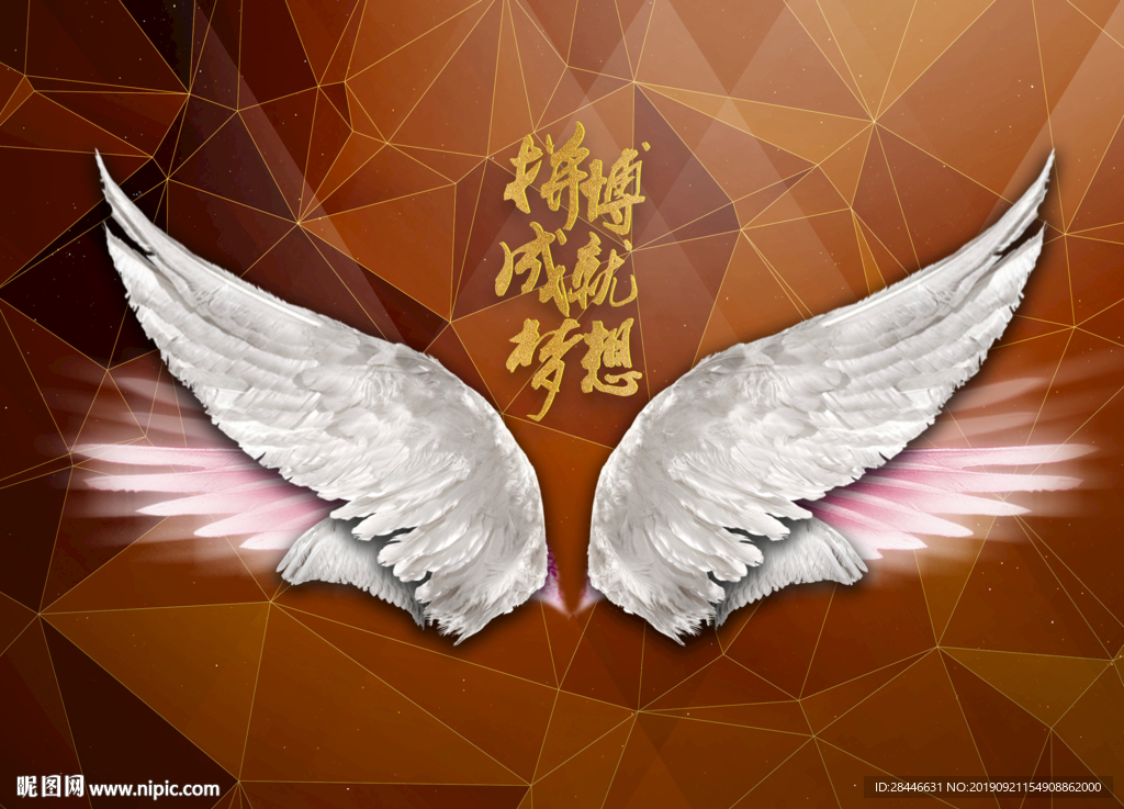 翅膀企业文化背景墙