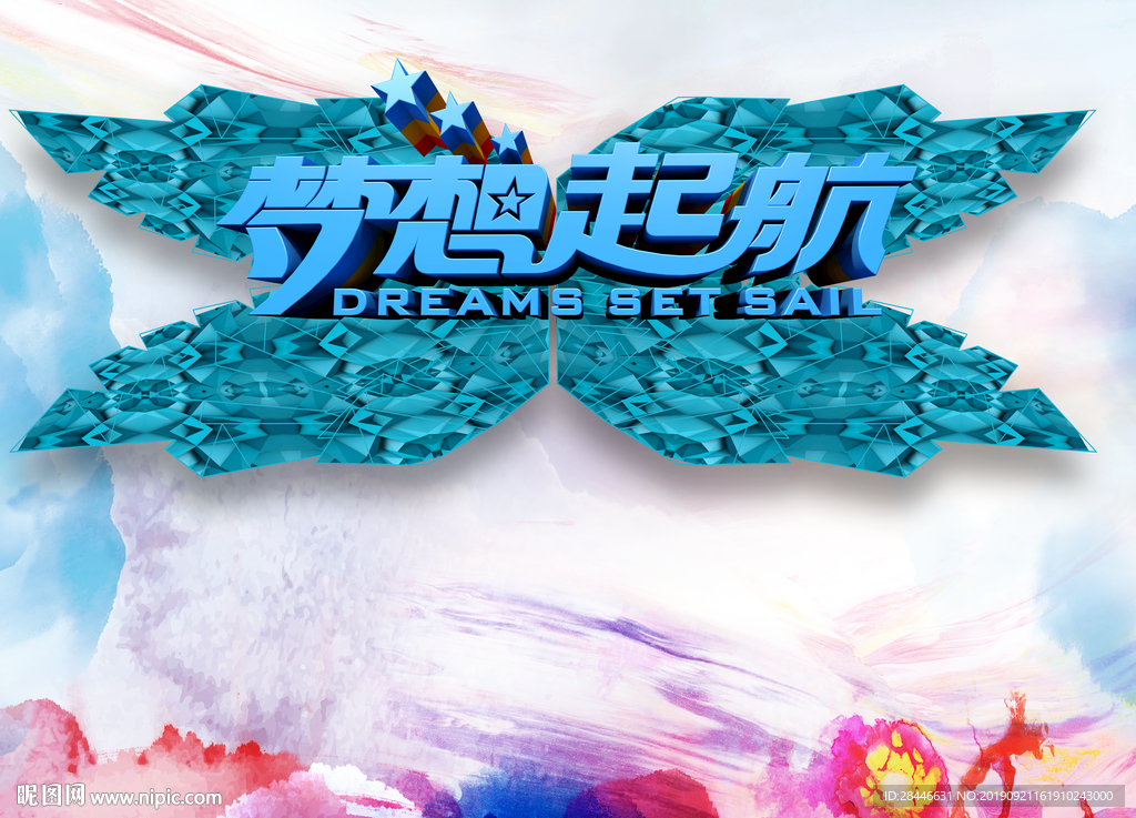 翅膀企业文化背景墙