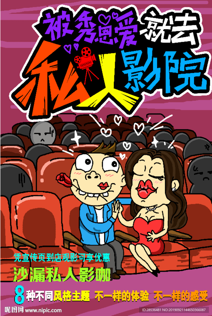 私人影院  沙漏 手绘  秀爱