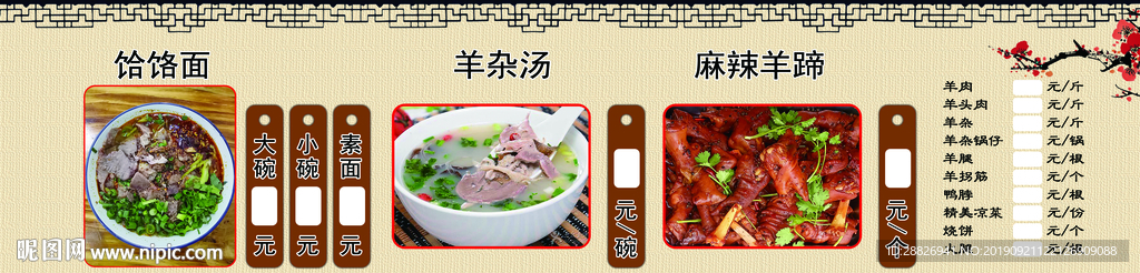 羊杂汤