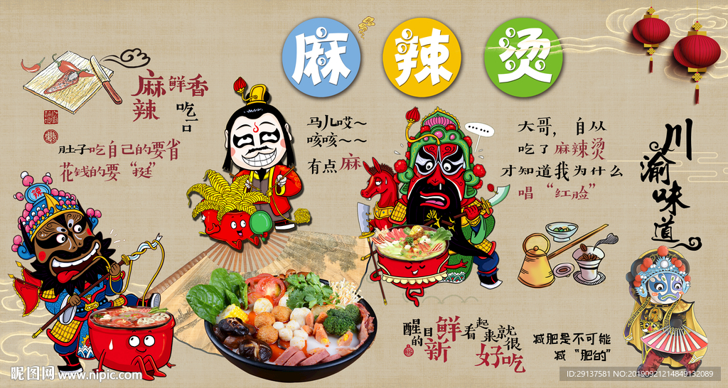 个性麻辣烫