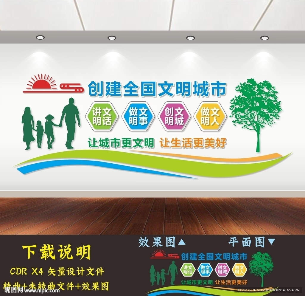 创建文明城市