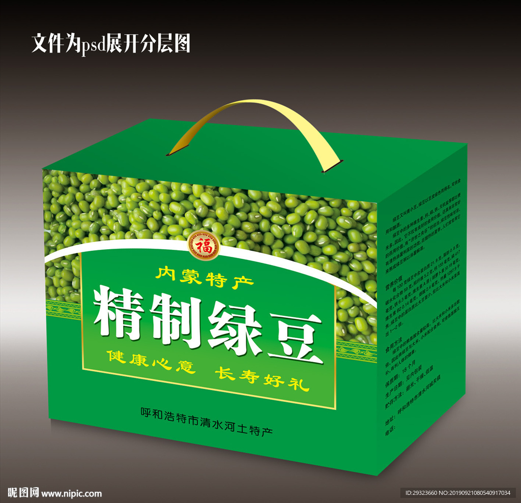 绿豆包装