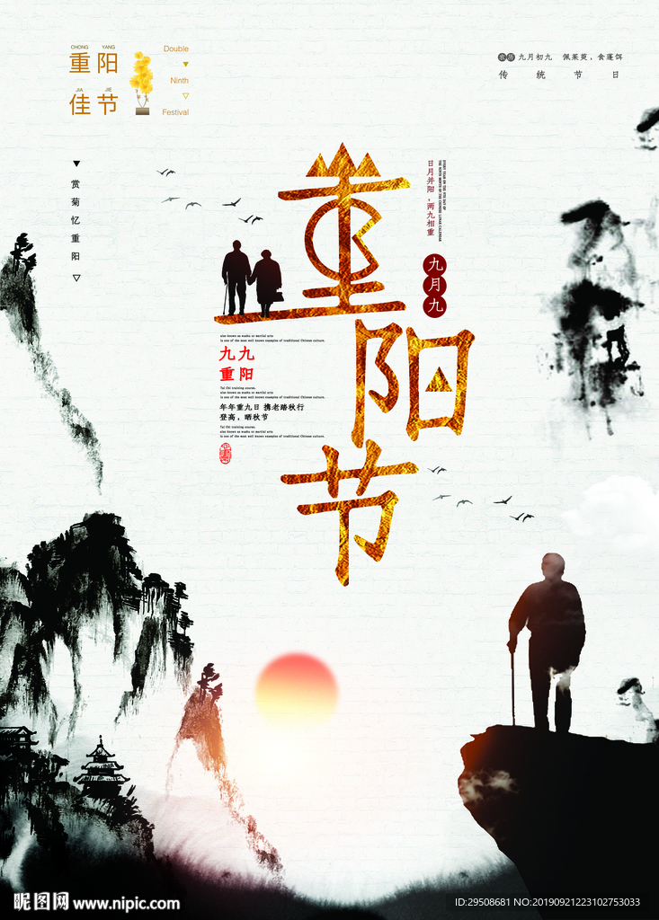 重阳
