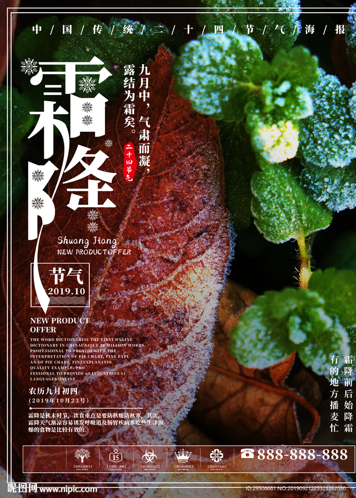 霜降