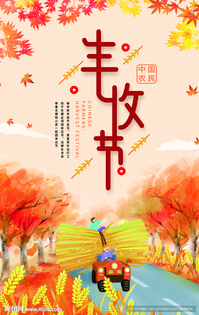 丰收节