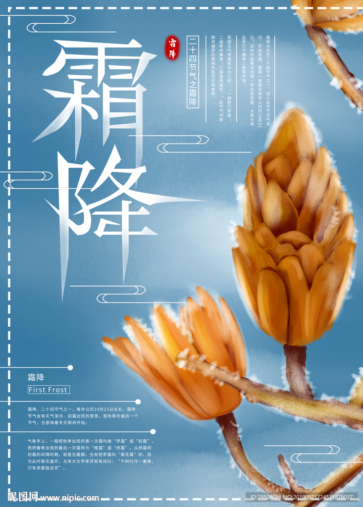 霜降