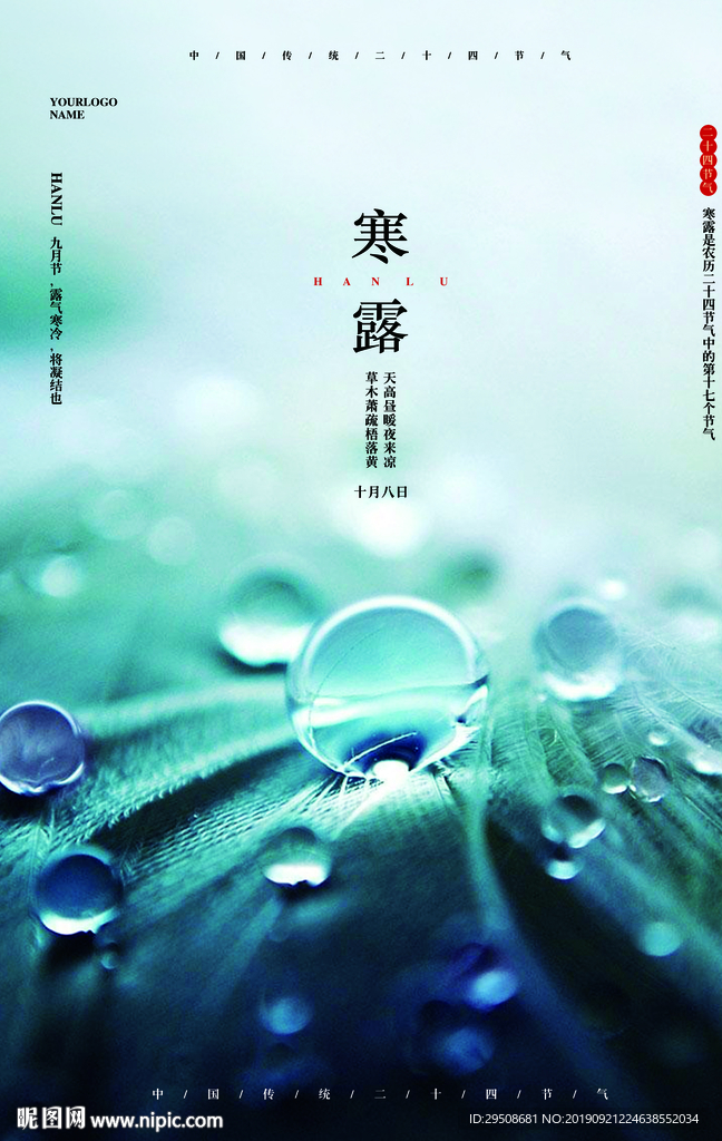 寒露