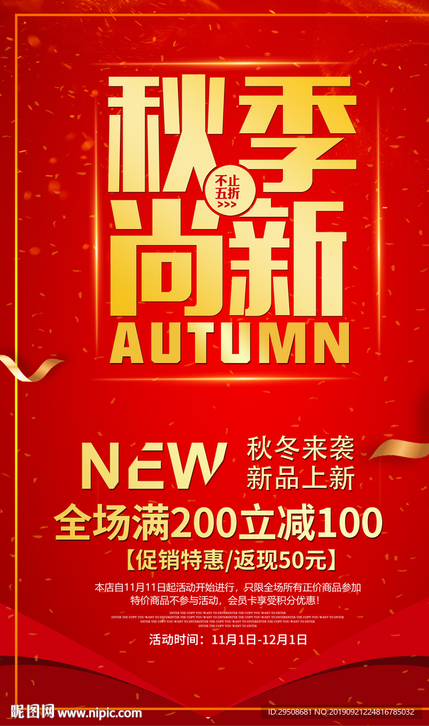 秋季尚新