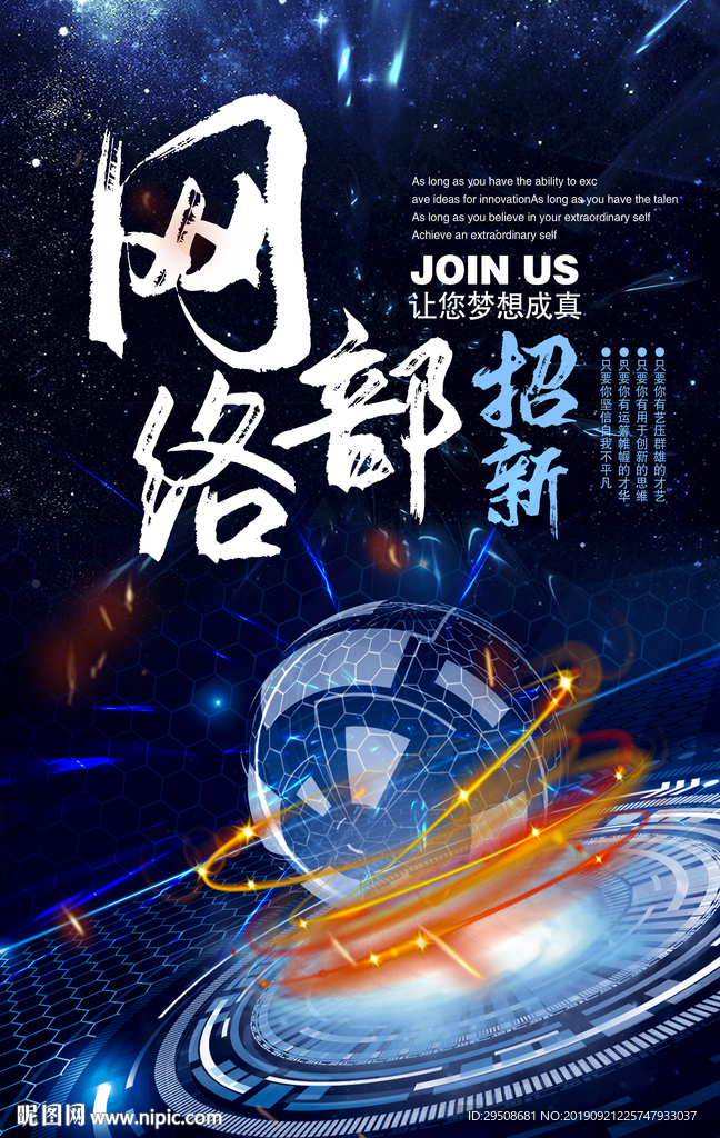 招新