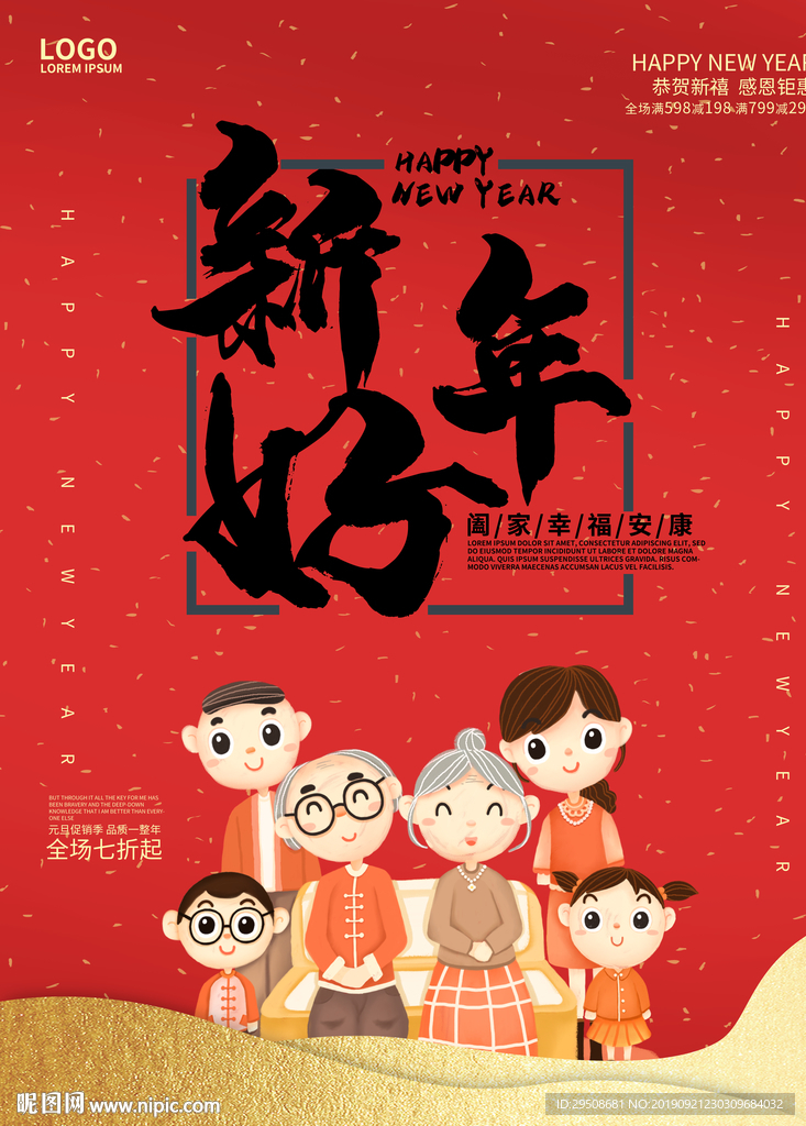 新年好