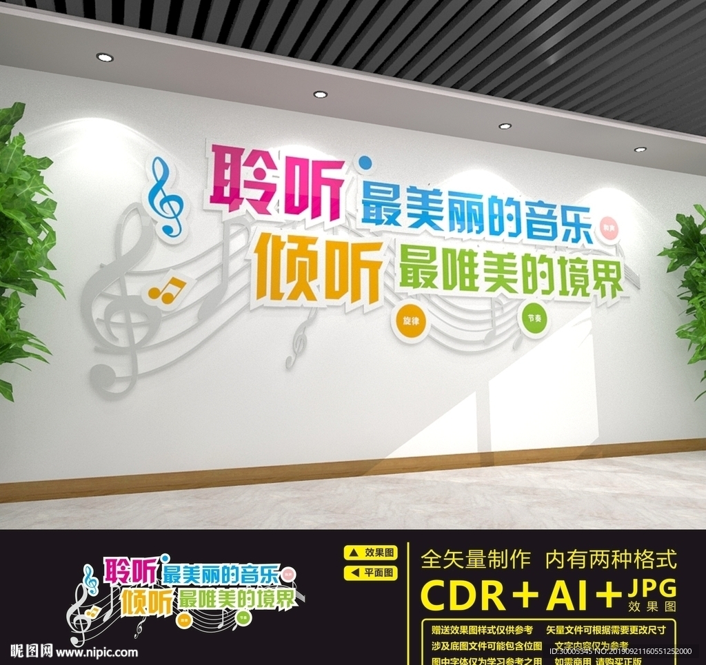 音乐文化墙