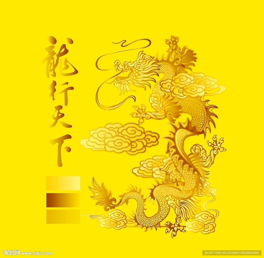龙行天下