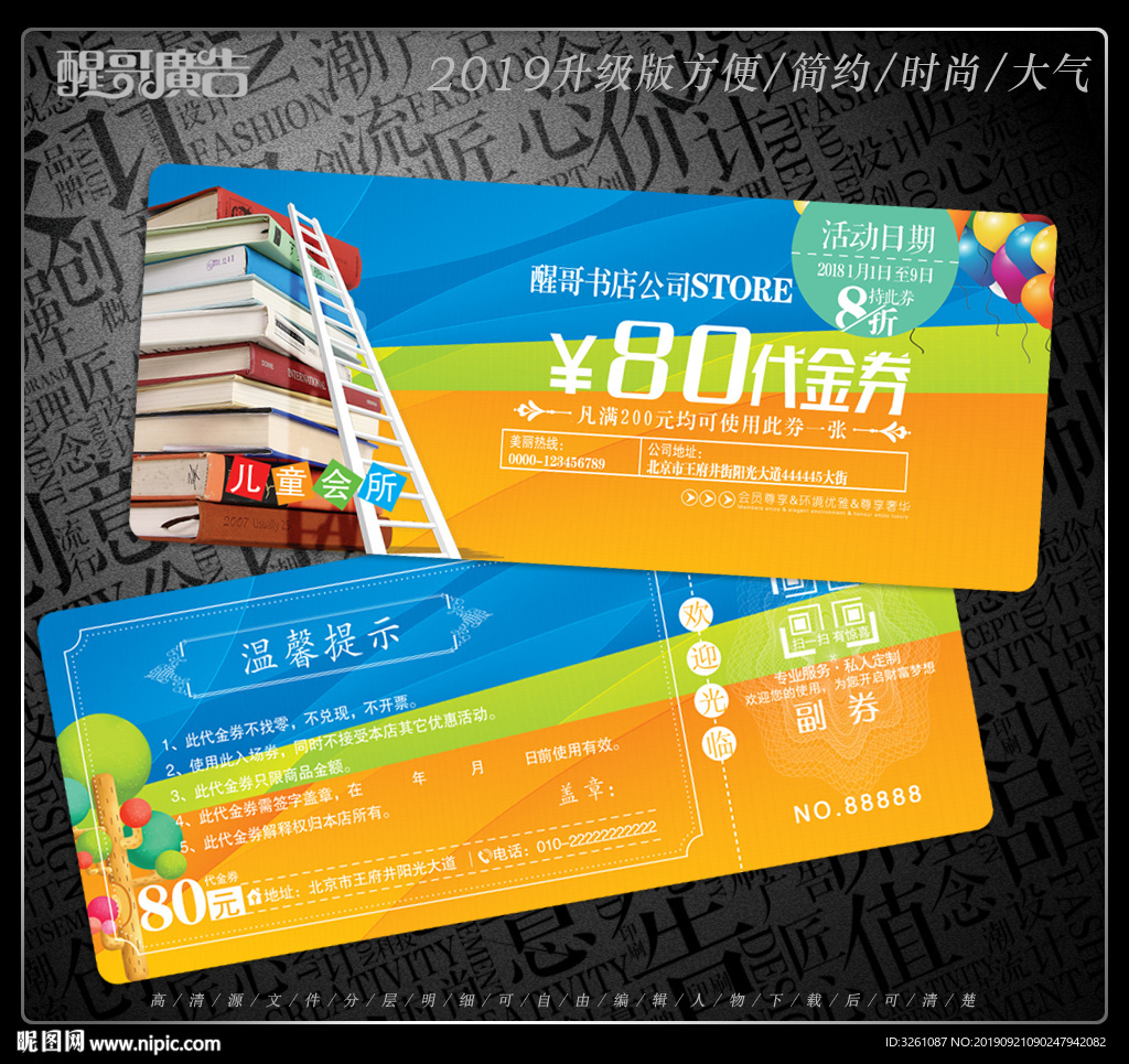 书店代金券