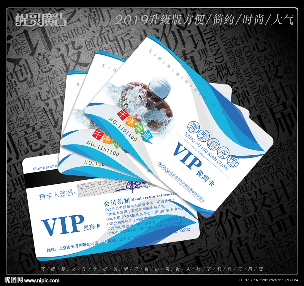 游泳会员卡