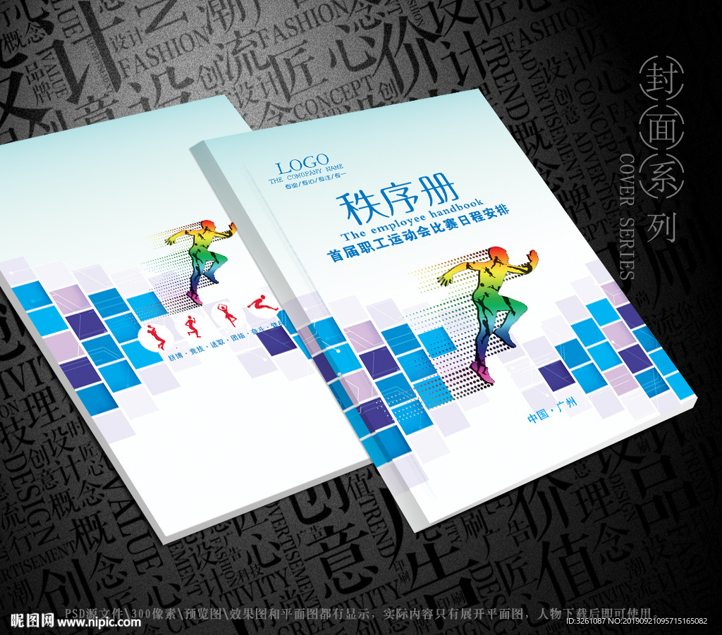 运动会封面