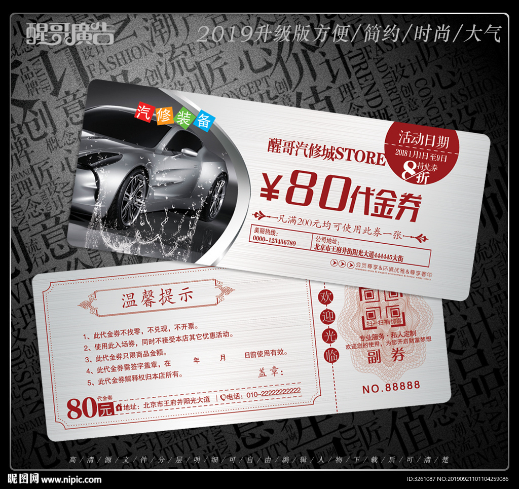 汽修代金券