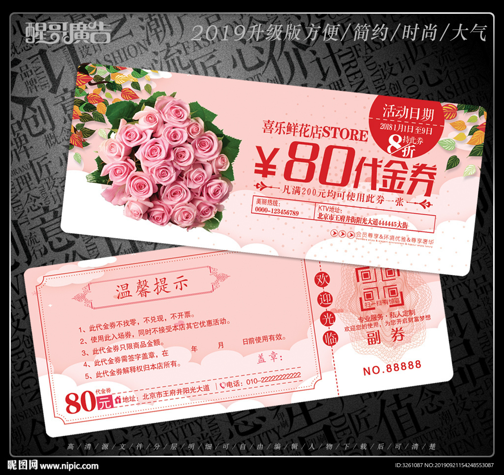 花店代金券