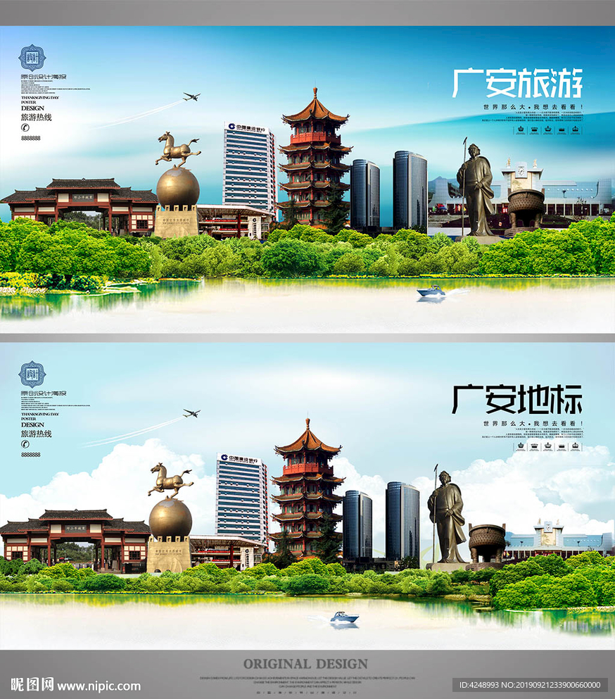 广安