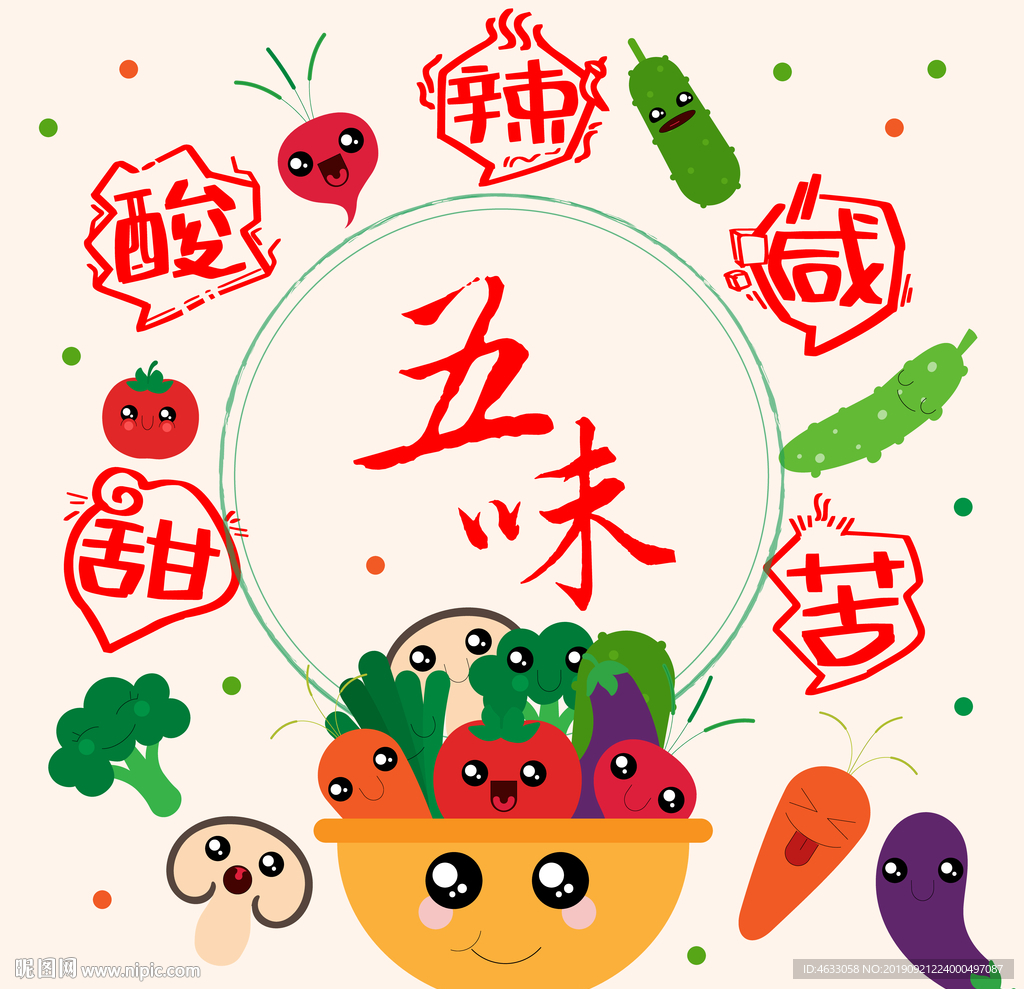 五味人生